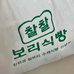 찰찰보리식빵 리뷰 사진