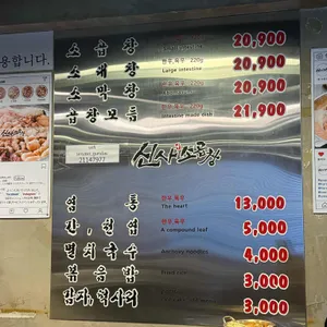 신사소곱창 리뷰 사진