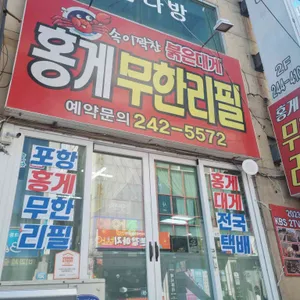 홍게무한리필 리뷰 사진