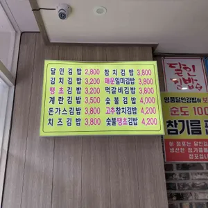 명품달인김밥 리뷰 사진