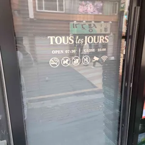 뚜레쥬르 리뷰 사진