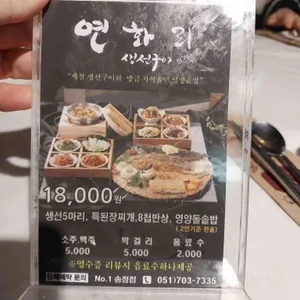 넘버원연화리생선구이 리뷰 사진