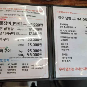 금남리 민물장어 리뷰 사진