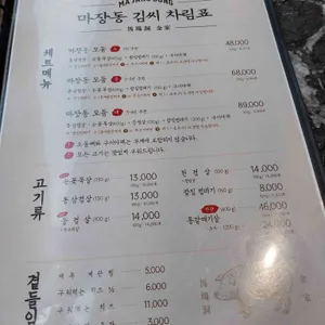 마장동김씨 리뷰 사진