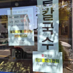 옥천우리밀면 리뷰 사진