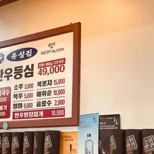 장위동유성집 리뷰 사진