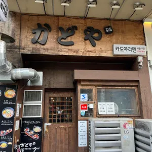 카도야라멘 리뷰 사진