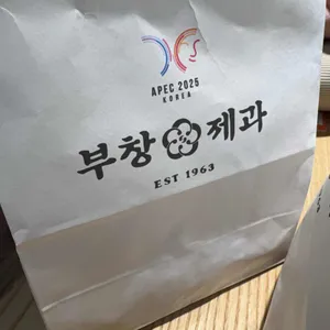 부창제과 리뷰 사진