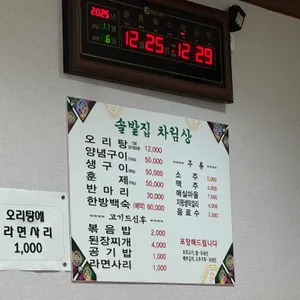 솔밭집 리뷰 사진