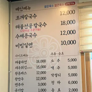 박승광해물손칼국수 리뷰 사진