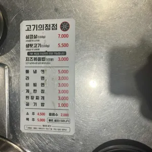 고기의 정점 리뷰 사진