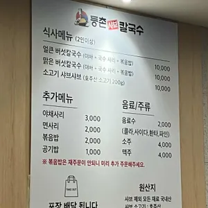 등촌샤브칼국수 리뷰 사진