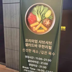 샤브궁 리뷰 사진