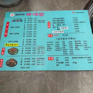 파대감 리뷰 사진