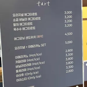 치치타르트 리뷰 사진