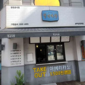 청년다방 리뷰 사진