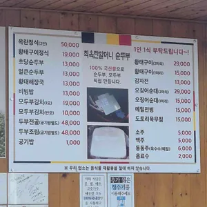 최옥란할머니순두부 리뷰 사진