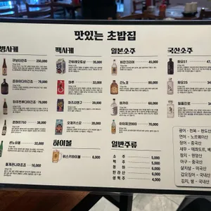 맛있는초밥집 리뷰 사진