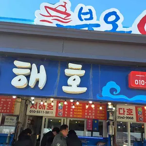 서해호 리뷰 사진