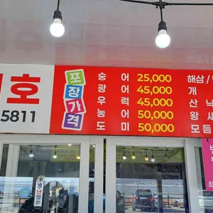 서해호 리뷰 사진