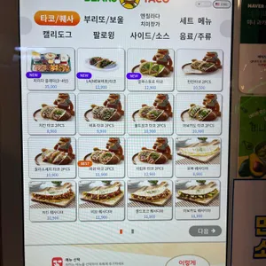 베어스타코 리뷰 사진