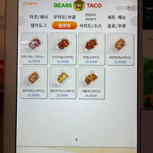 베어스타코 리뷰 사진