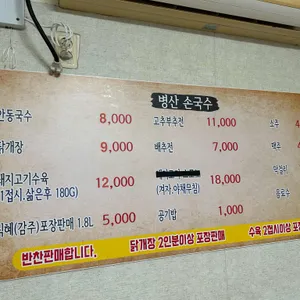 병산손국수 리뷰 사진