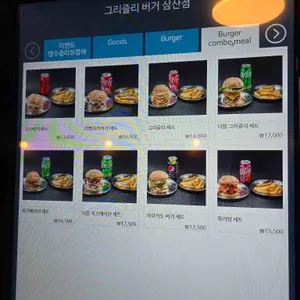 그리즐리 버거 리뷰 사진