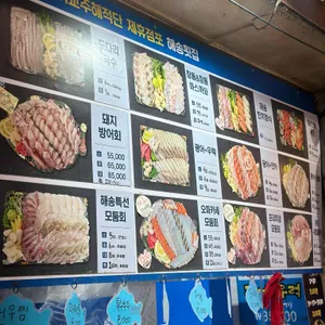 해송횟집 리뷰 사진