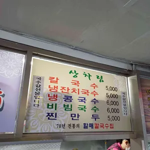 할매칼국수 리뷰 사진