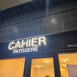 파티스리 까이에 리뷰 사진