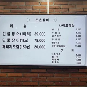 조은장어 리뷰 사진