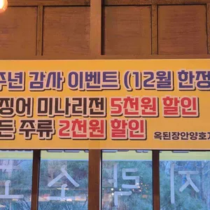 옥된장 리뷰 사진