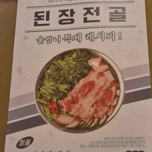 옥된장 리뷰 사진