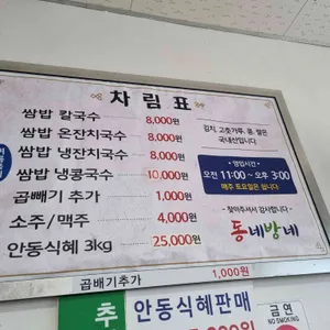 동네방네칼국수 리뷰 사진