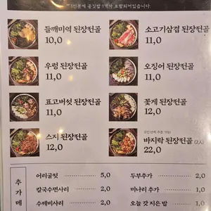 옥된장 리뷰 사진