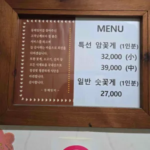 동해일미 리뷰 사진