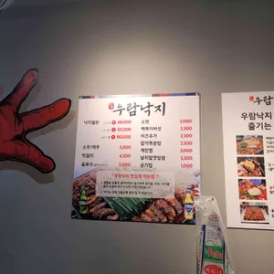 우람낙지 리뷰 사진