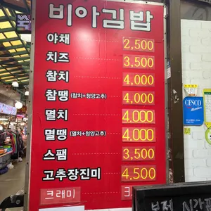 비아김밥 리뷰 사진