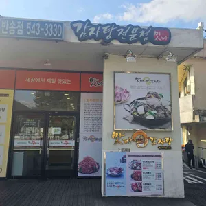 맛나감자탕 리뷰 사진