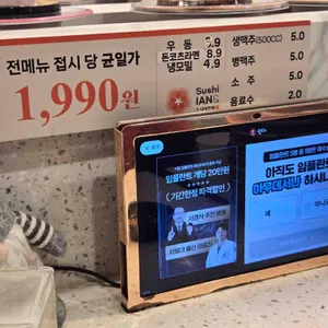 스시이안앤 리뷰 사진