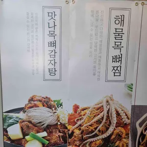 맛나감자탕 리뷰 사진