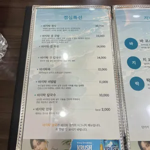 바지락명가 리뷰 사진