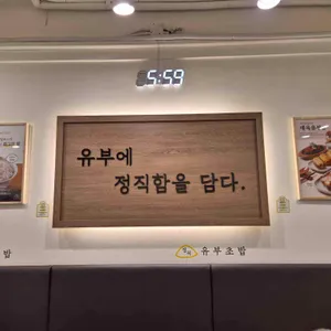 정직유부 리뷰 사진