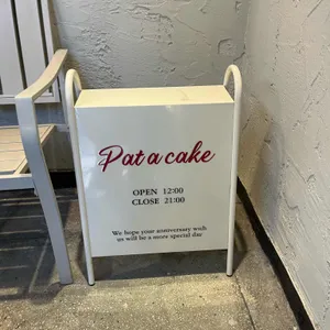 팻어케이크 리뷰 사진