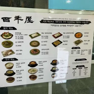 백년옥 리뷰 사진