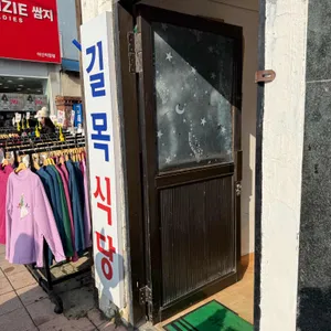 길목식당 리뷰 사진