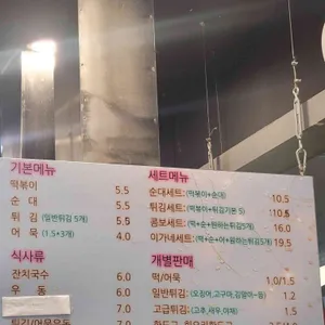 이가네떡볶이 리뷰 사진