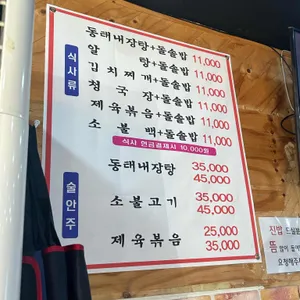 국가대표 동태내장탕 염철이네 리뷰 사진