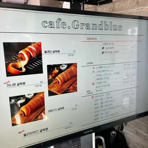 카페 그랑블루 리뷰 사진